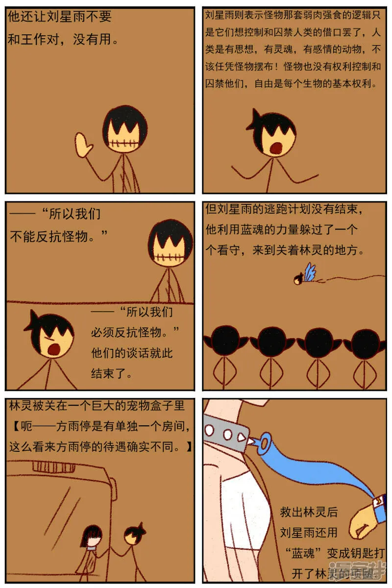 第三十八章：我不干了 第28页