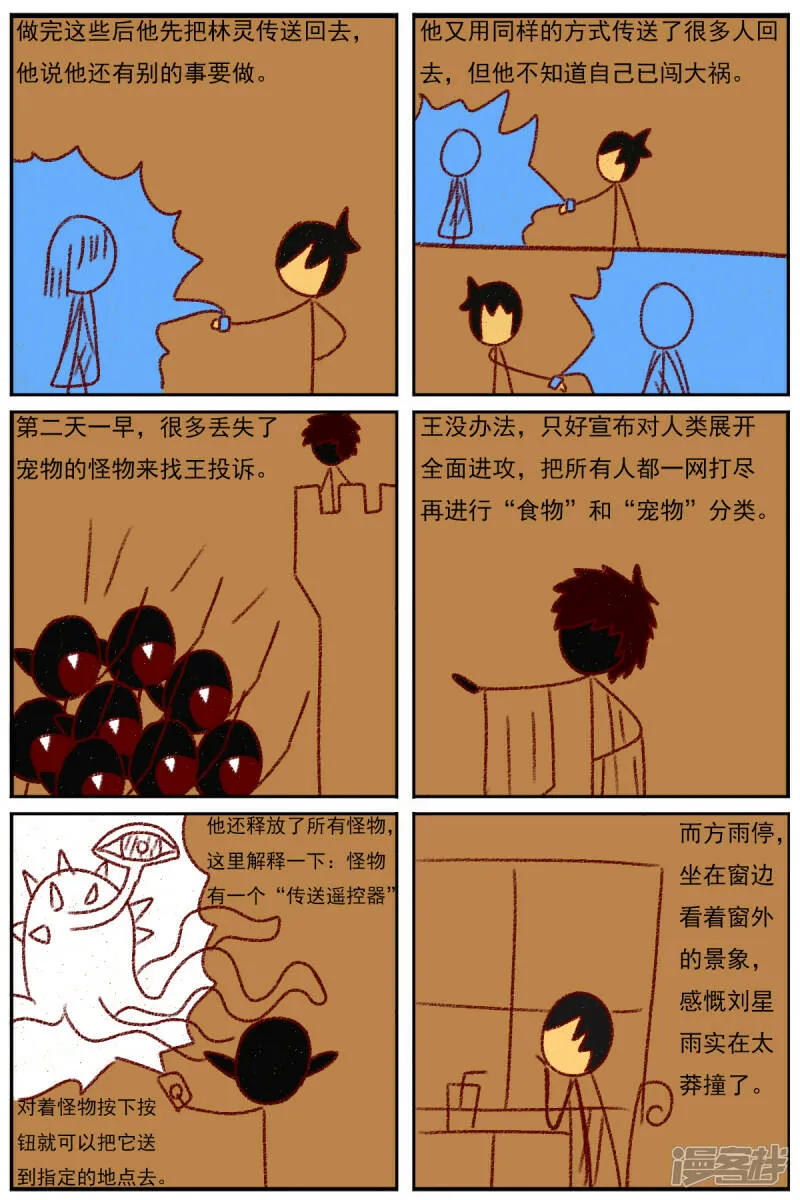 第三十八章：我不干了 第29页