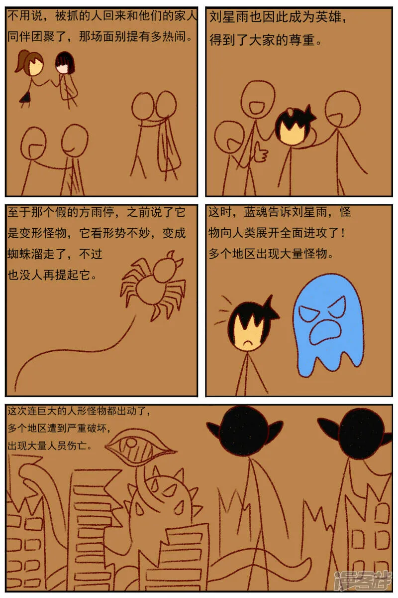 第三十八章：我不干了 第30页