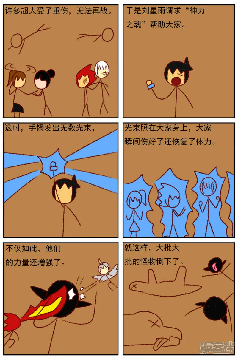第三十八章：我不干了 第32页