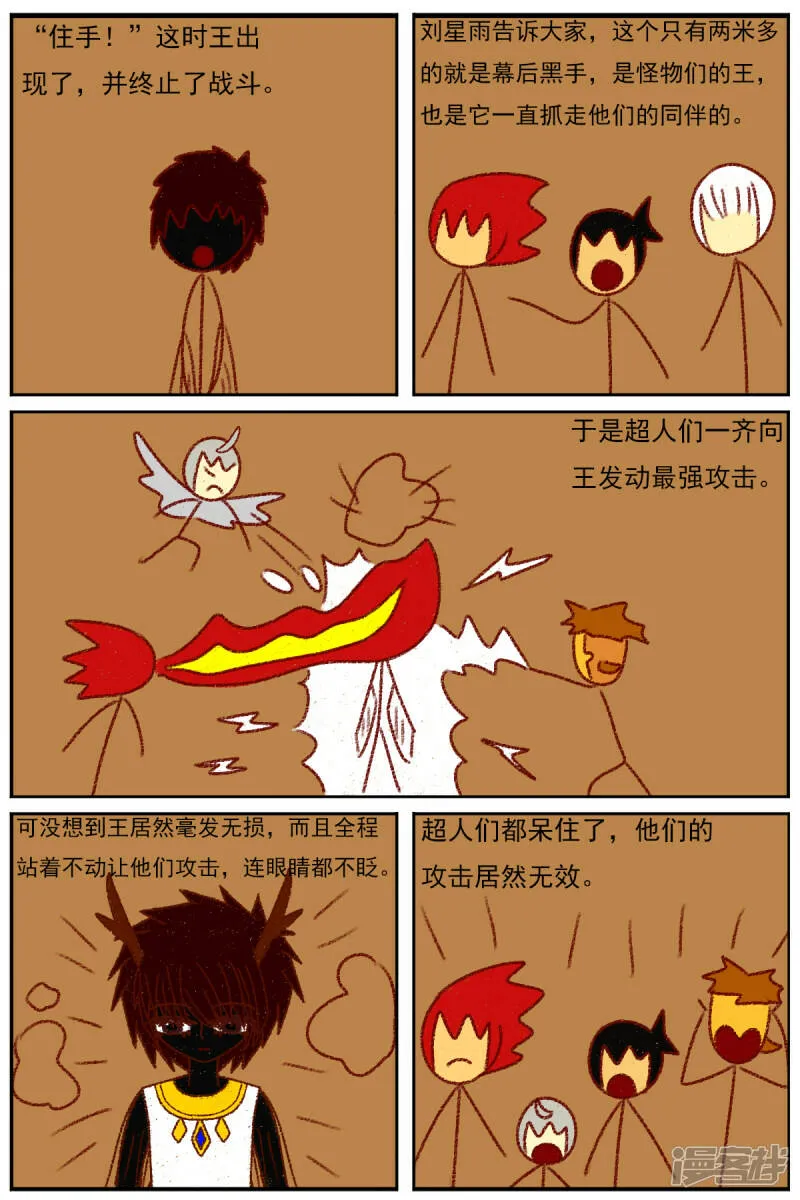 第三十八章：我不干了 第33页
