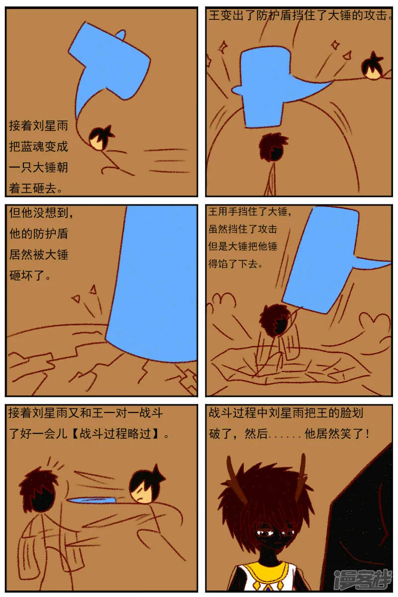 第三十八章：我不干了 第36页