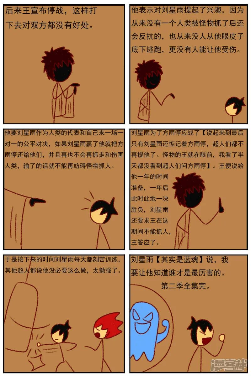第三十八章：我不干了 第37页