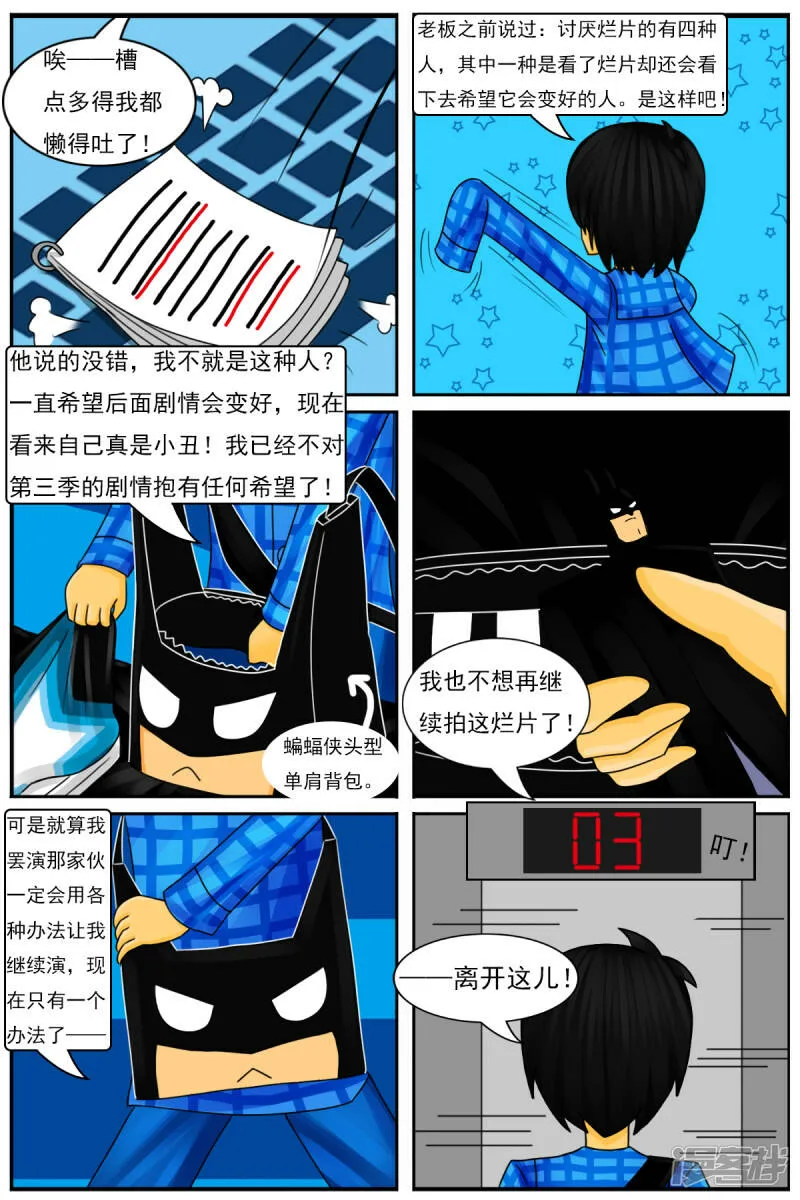 第三十八章：我不干了 第38页