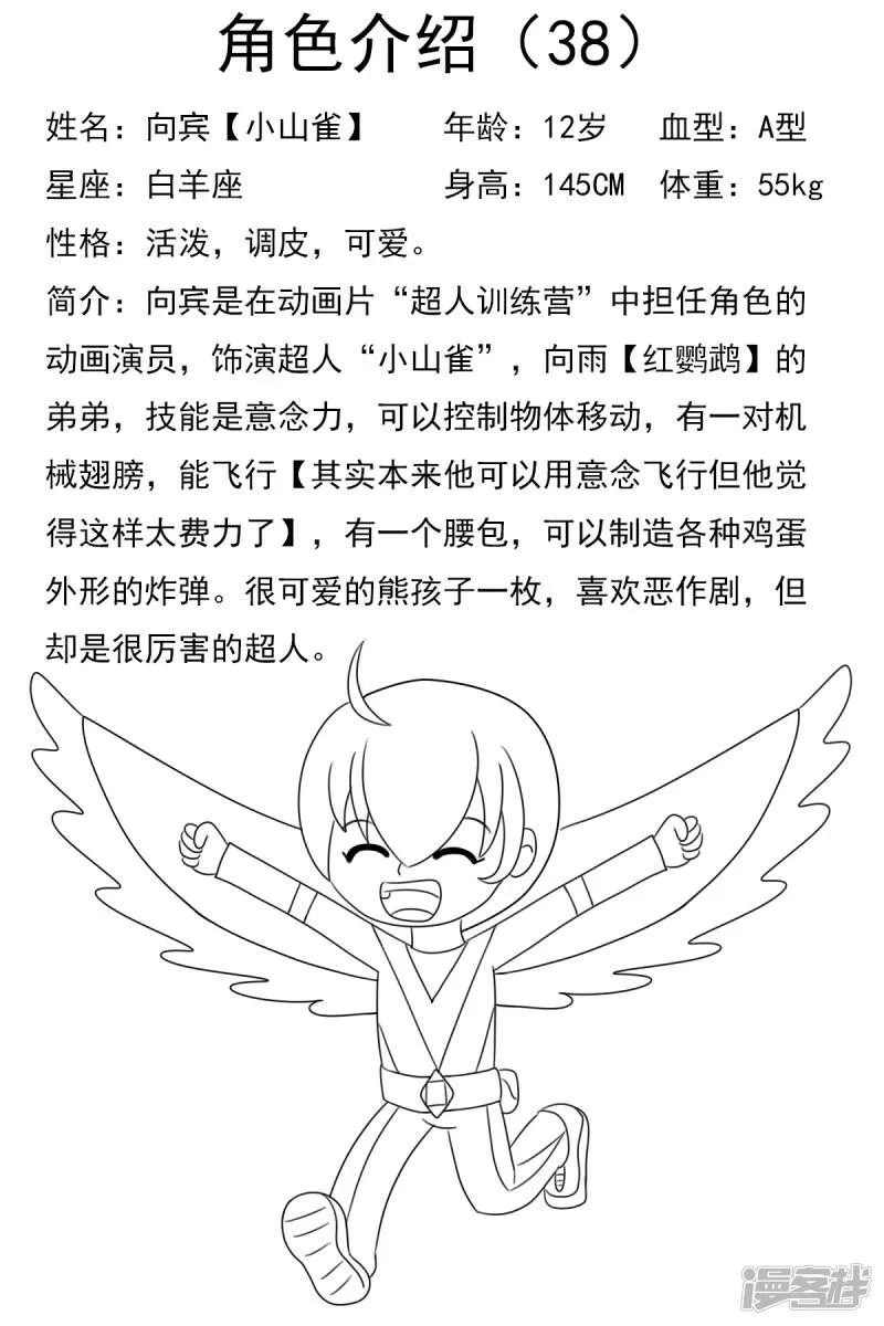 第三十八章：我不干了 第39页