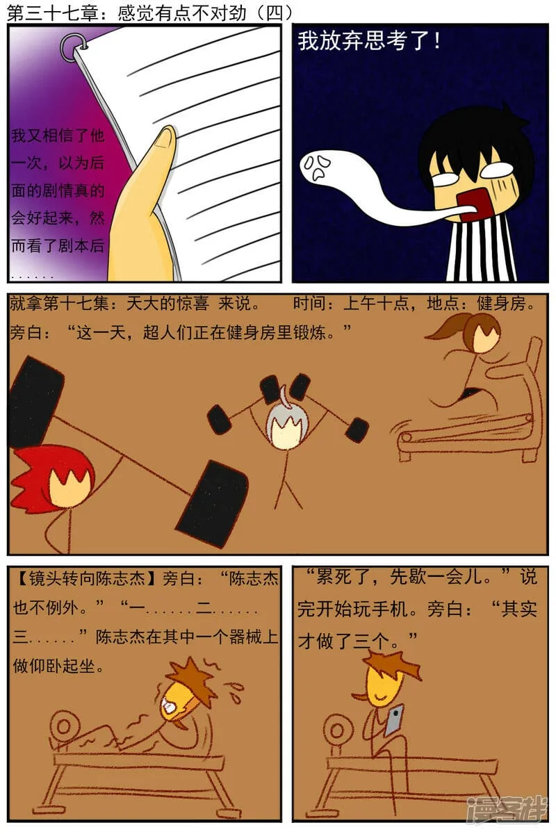 第三十七章：感觉有点不对劲（四） 第1页