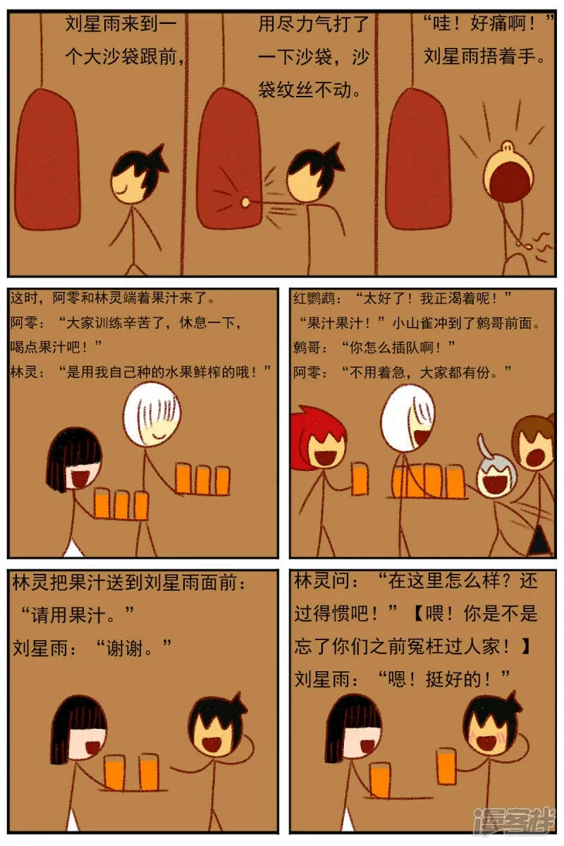 第三十七章：感觉有点不对劲（四） 第2页