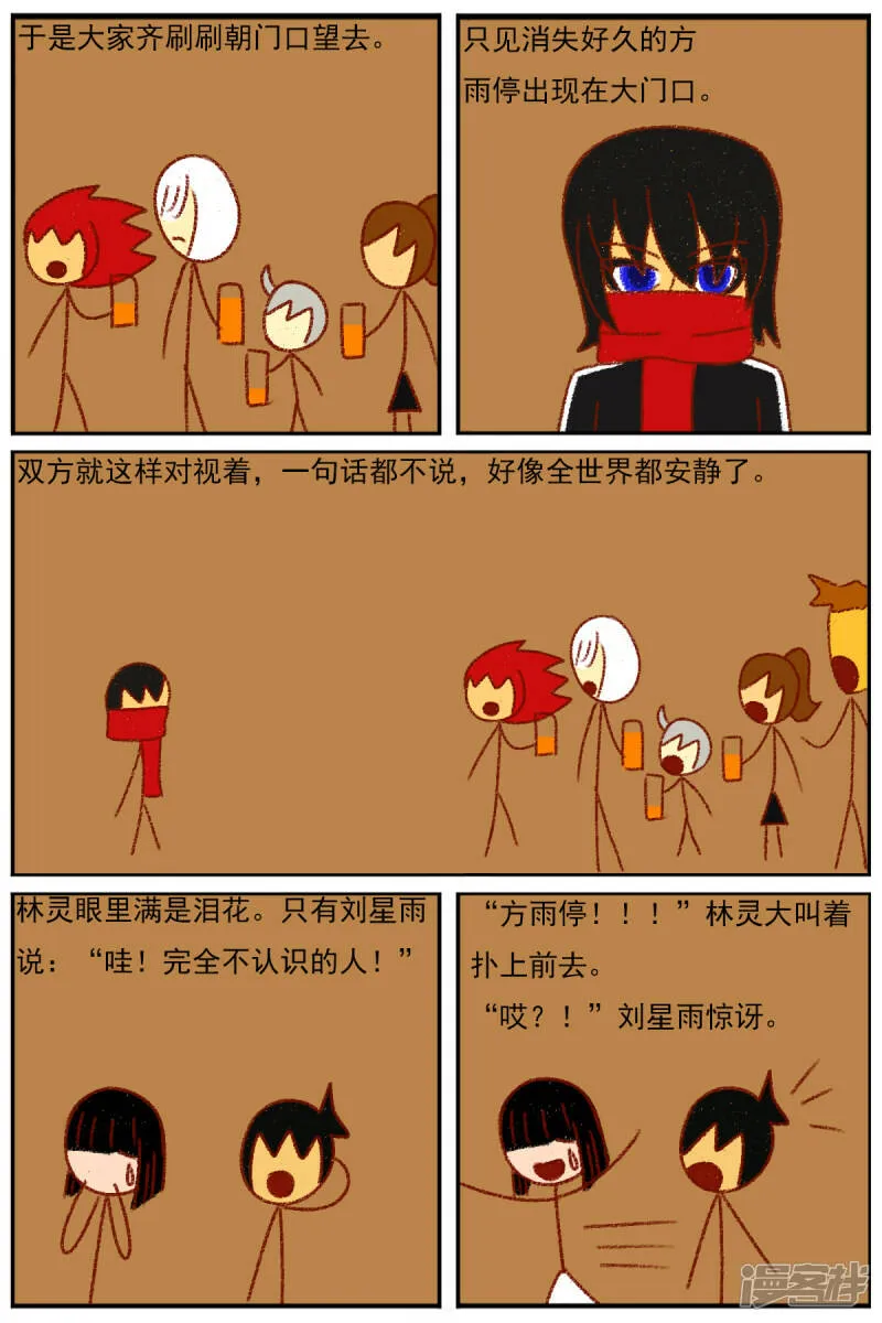 第三十七章：感觉有点不对劲（四） 第4页
