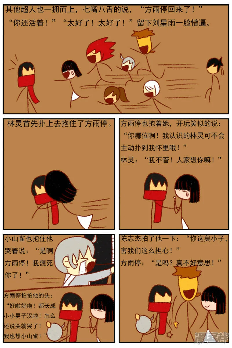 第三十七章：感觉有点不对劲（四） 第5页