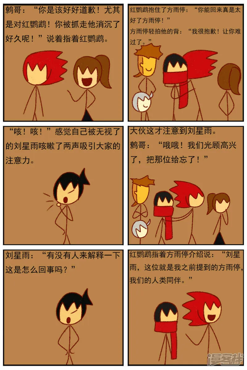 第三十七章：感觉有点不对劲（四） 第6页