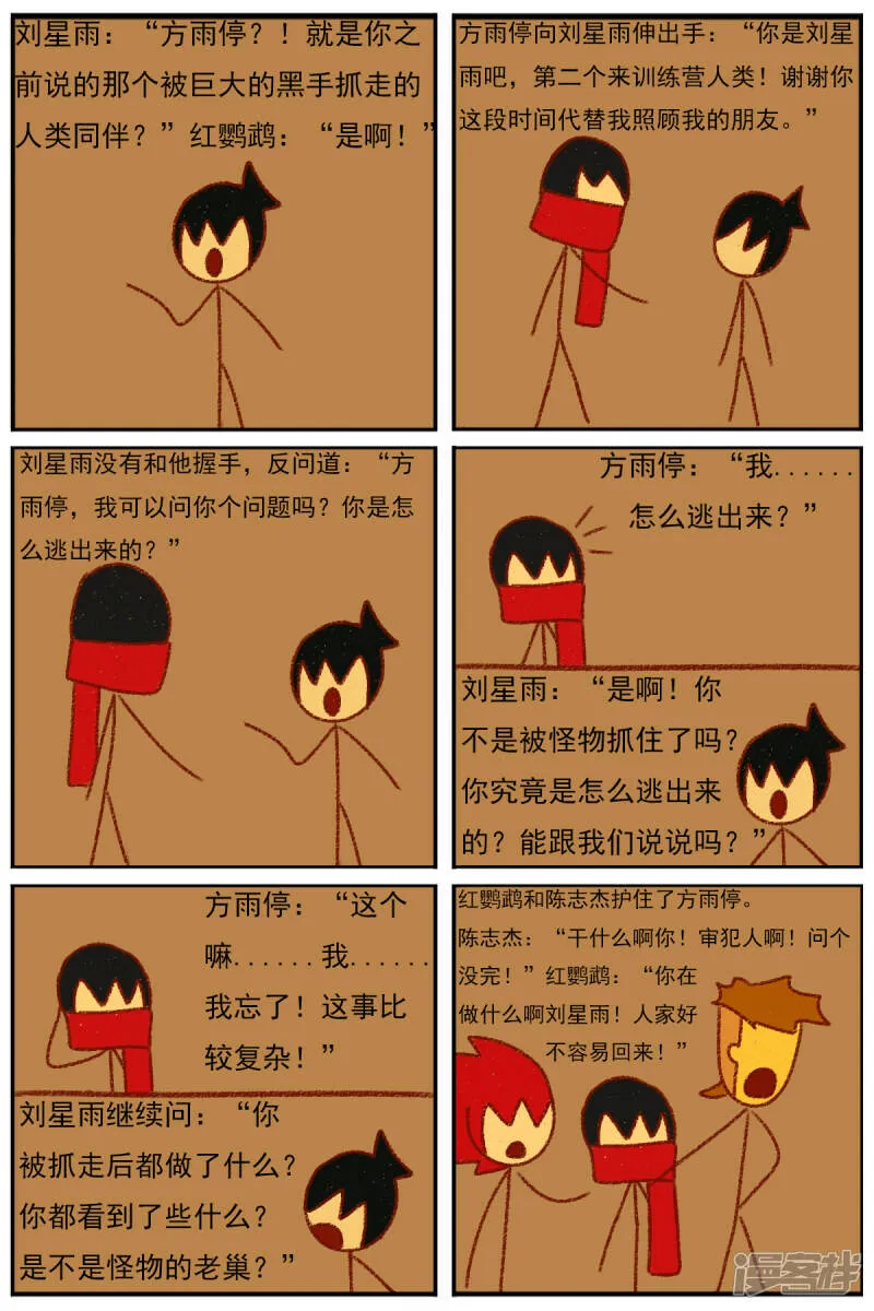 第三十七章：感觉有点不对劲（四） 第7页