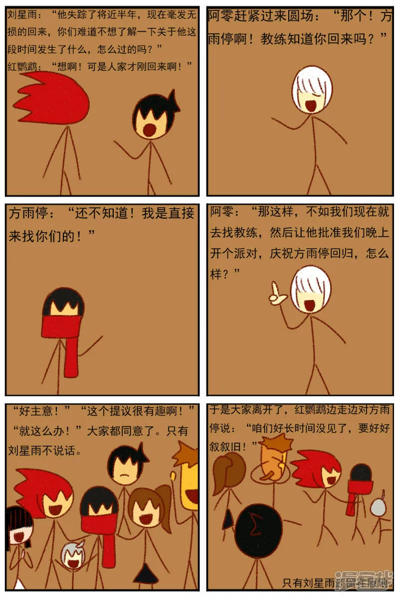 第三十七章：感觉有点不对劲（四） 第8页