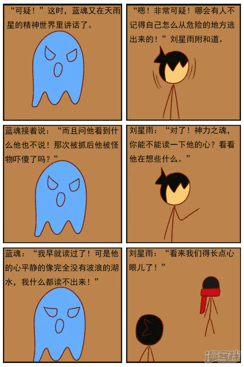 第三十七章：感觉有点不对劲（四） 第9页