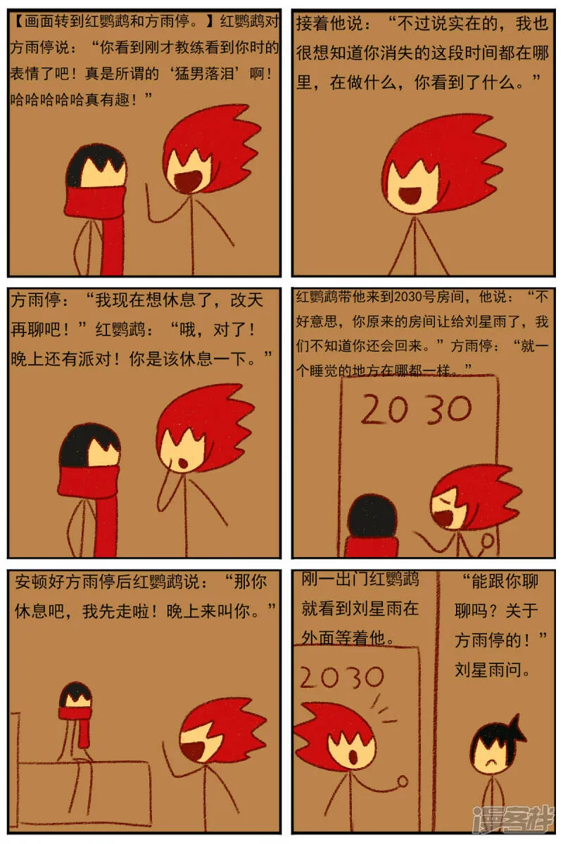 第三十七章：感觉有点不对劲（四） 第10页