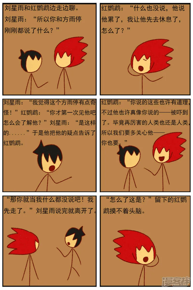 第三十七章：感觉有点不对劲（四） 第11页