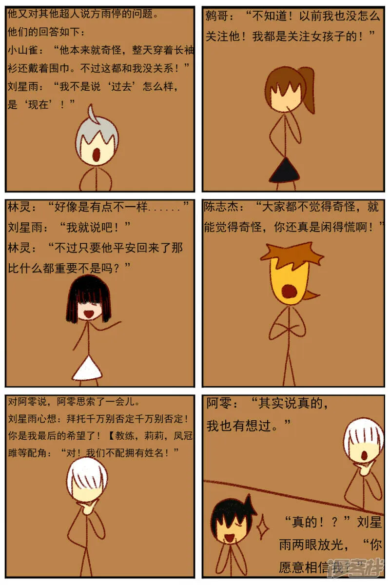第三十七章：感觉有点不对劲（四） 第12页