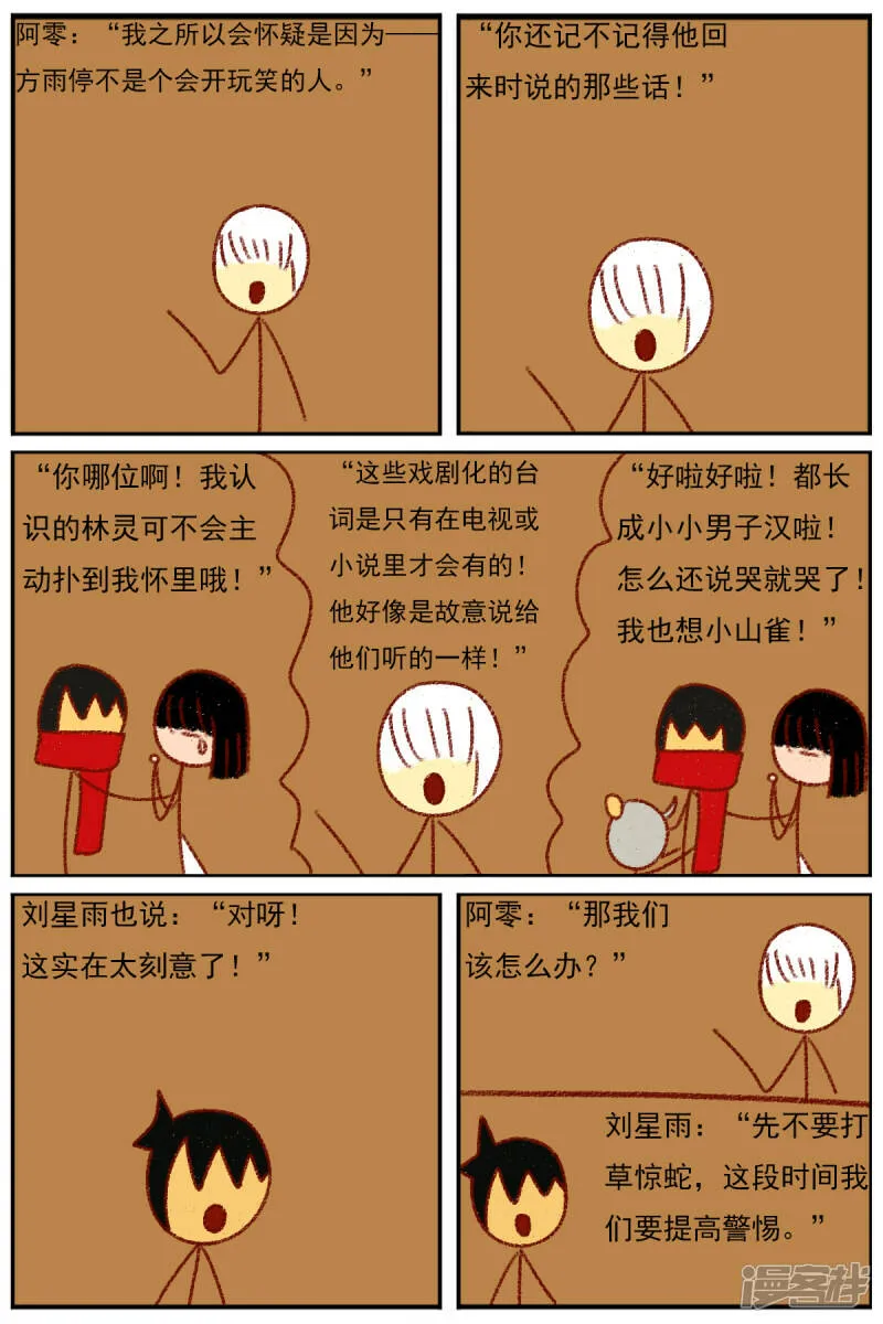 第三十七章：感觉有点不对劲（四） 第13页