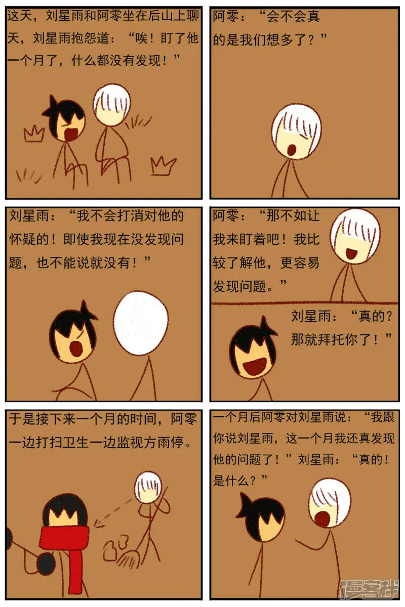 第三十七章：感觉有点不对劲（四） 第16页