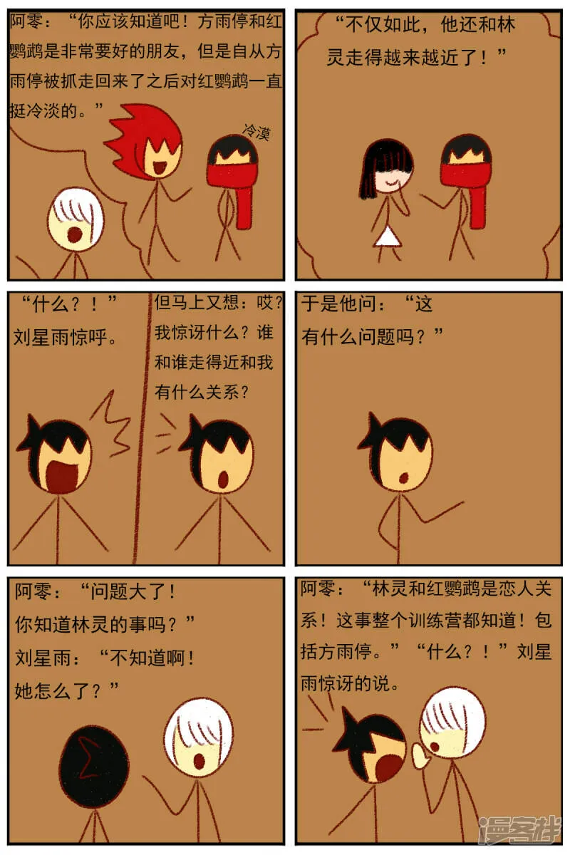 第三十七章：感觉有点不对劲（四） 第17页