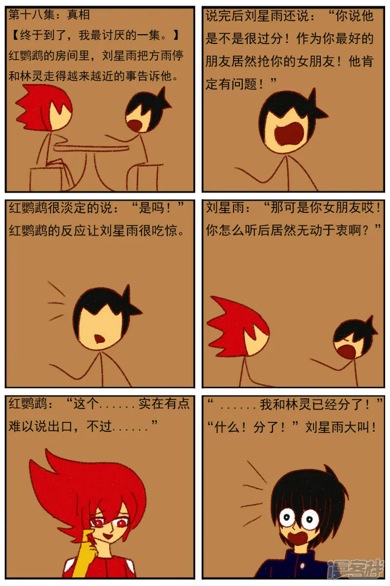 第三十七章：感觉有点不对劲（四） 第20页