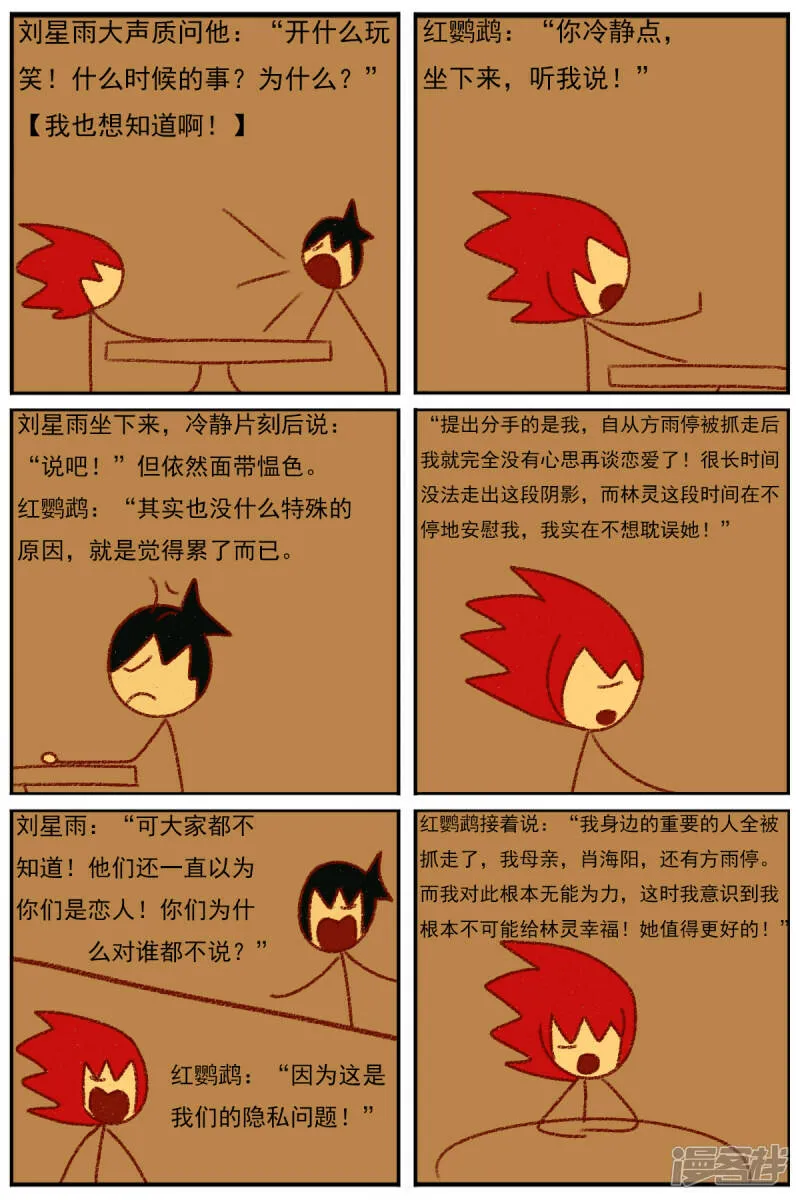 第三十七章：感觉有点不对劲（四） 第21页