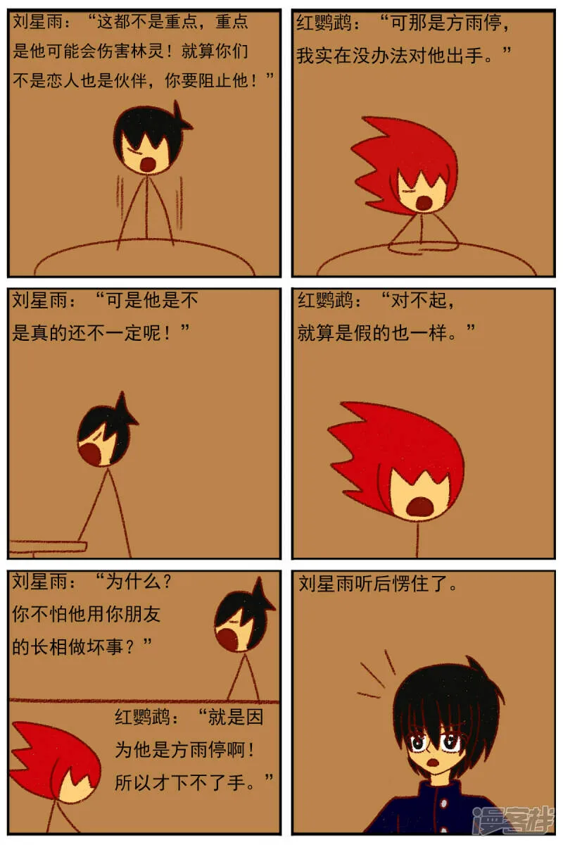 第三十七章：感觉有点不对劲（四） 第22页