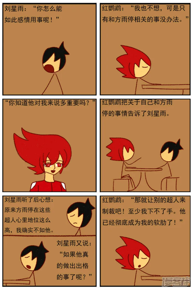 第三十七章：感觉有点不对劲（四） 第23页