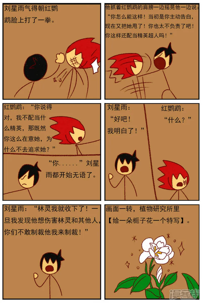 第三十七章：感觉有点不对劲（四） 第24页
