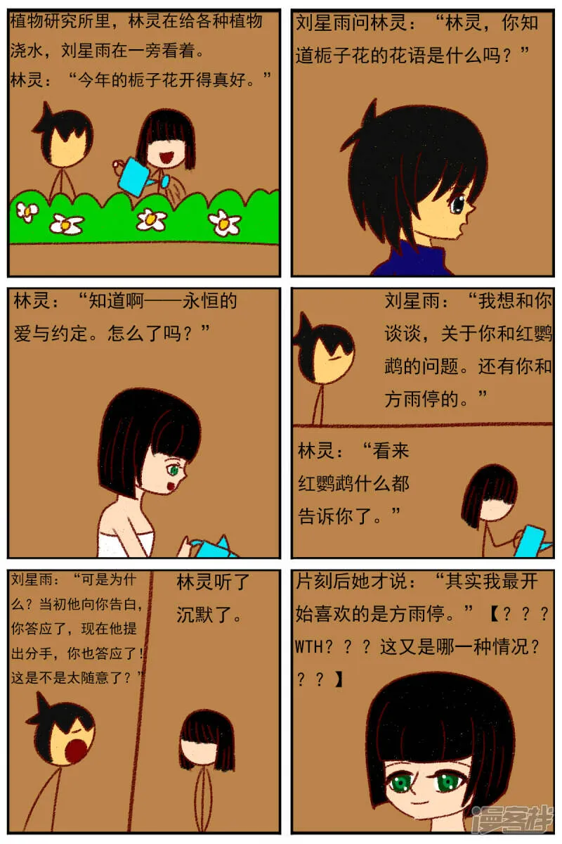 第三十七章：感觉有点不对劲（四） 第25页