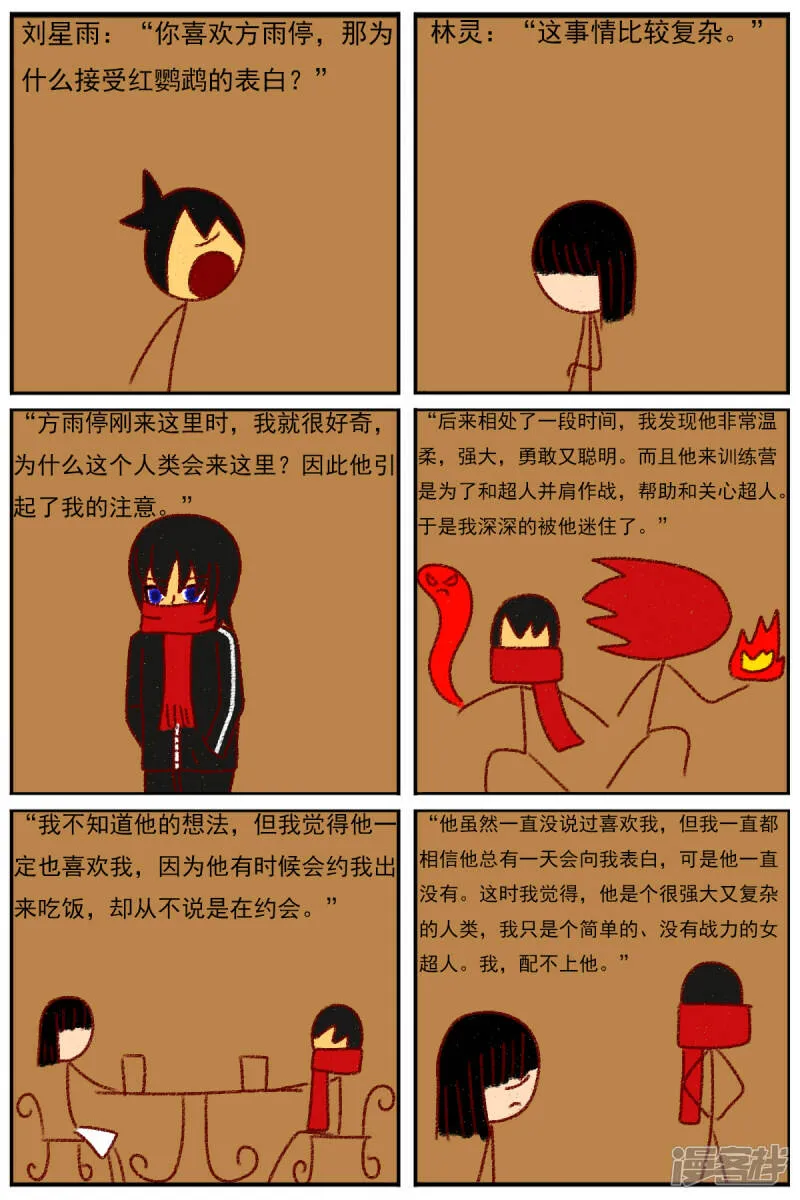 第三十七章：感觉有点不对劲（四） 第26页