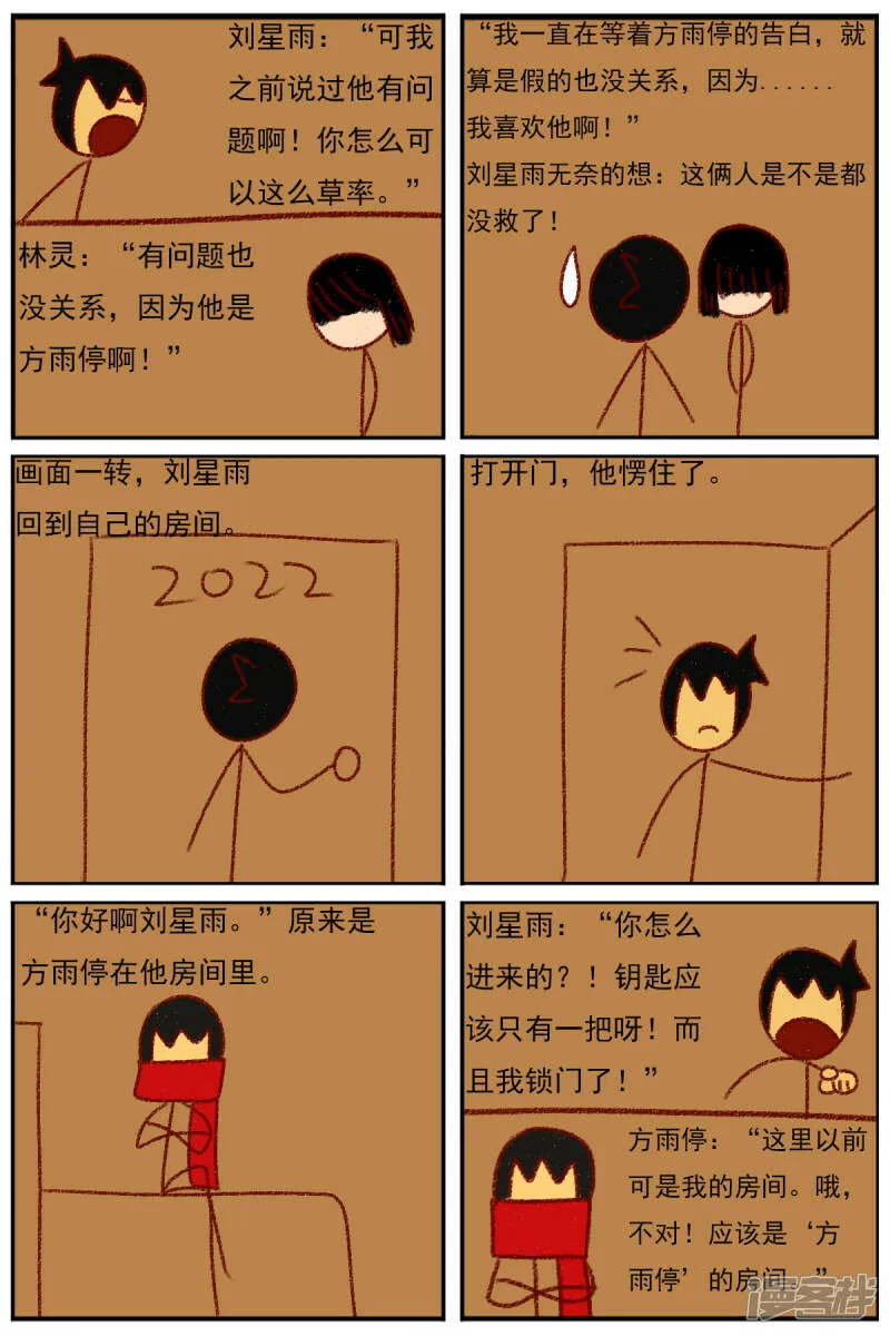 第三十七章：感觉有点不对劲（四） 第29页