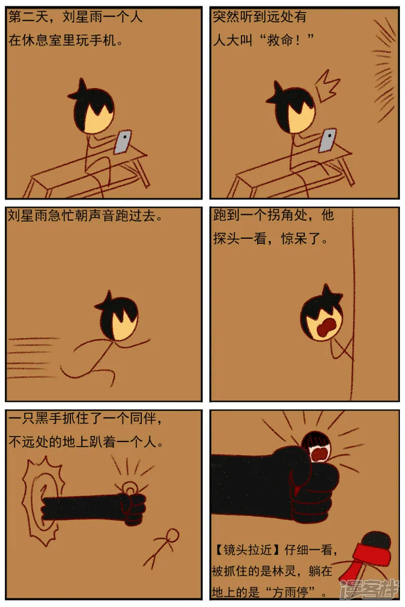 第三十七章：感觉有点不对劲（四） 第31页