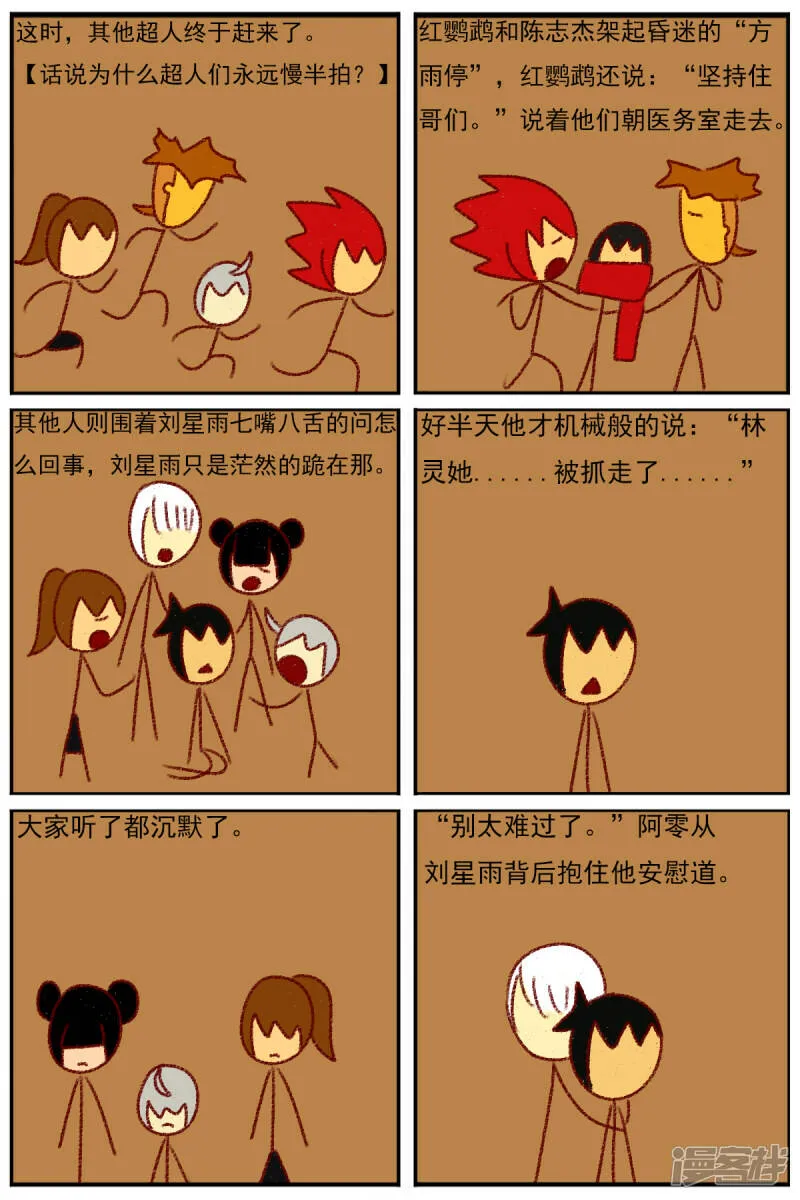 第三十七章：感觉有点不对劲（四） 第33页