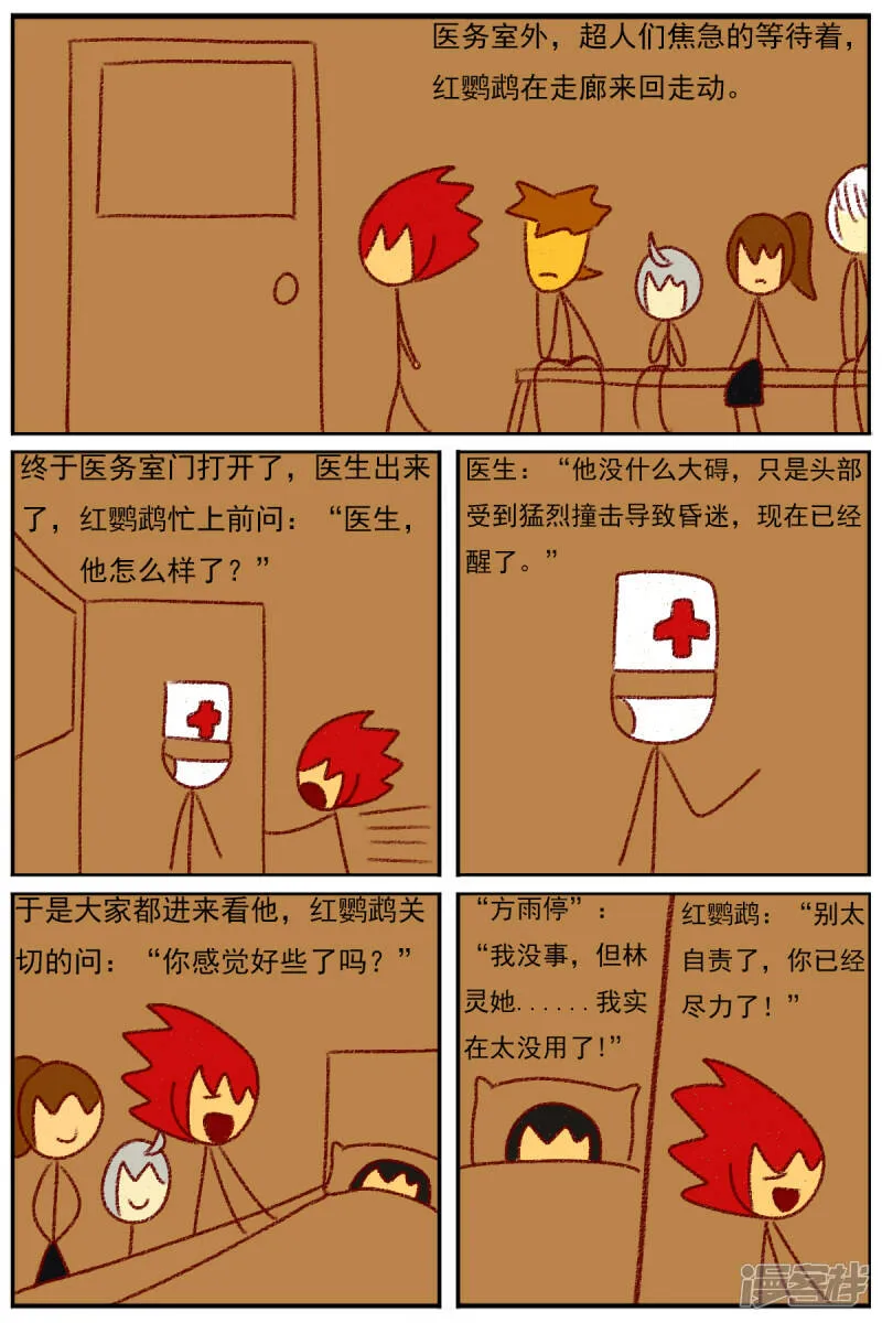 第三十七章：感觉有点不对劲（四） 第34页