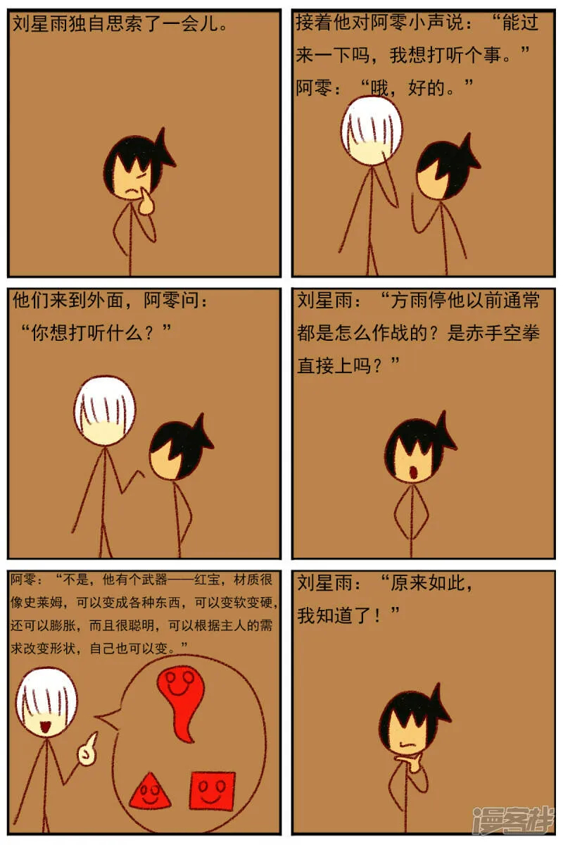 第三十七章：感觉有点不对劲（四） 第35页