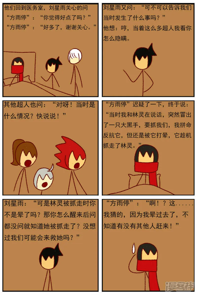 第三十七章：感觉有点不对劲（四） 第36页