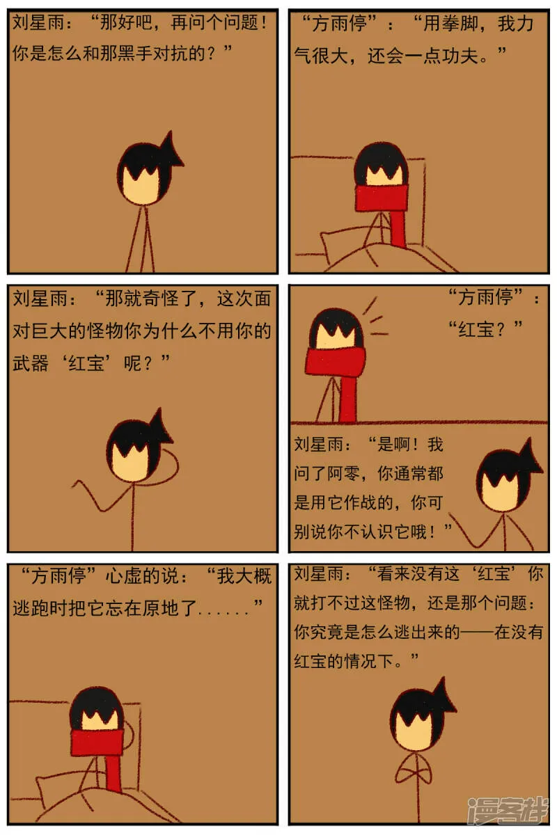 第三十七章：感觉有点不对劲（四） 第37页