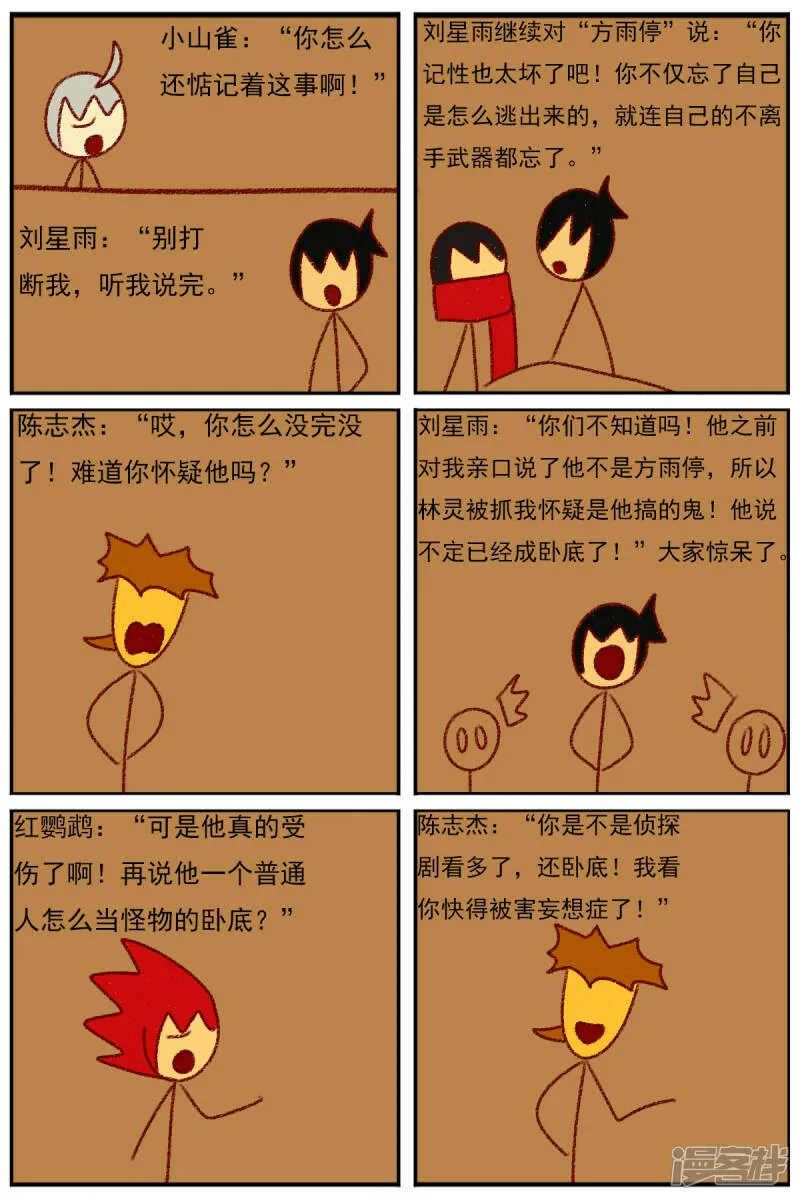 第三十七章：感觉有点不对劲（四） 第38页