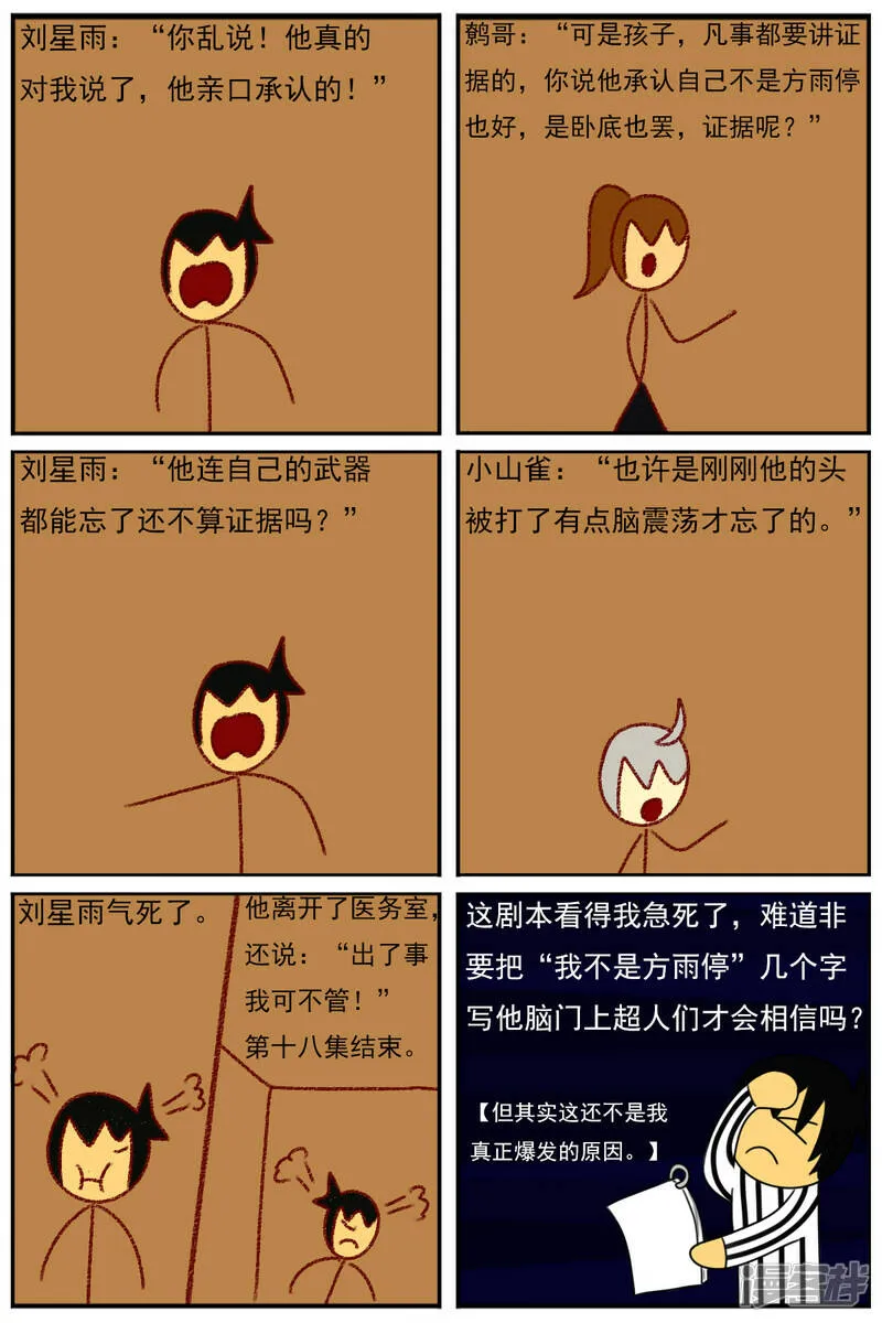 第三十七章：感觉有点不对劲（四） 第39页