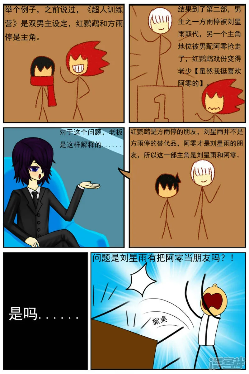 第三十六章：感觉有点不对劲（三） 第4页