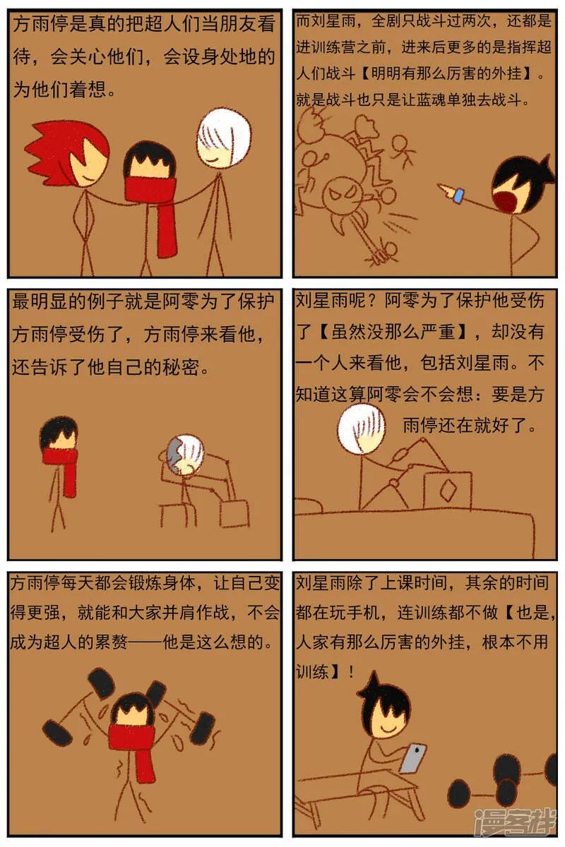 第三十六章：感觉有点不对劲（三） 第8页