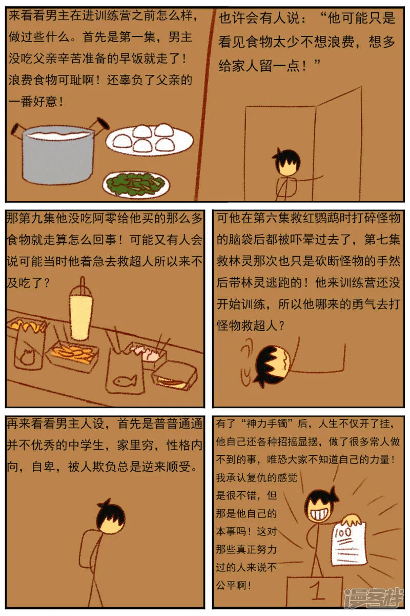 第三十六章：感觉有点不对劲（三） 第9页