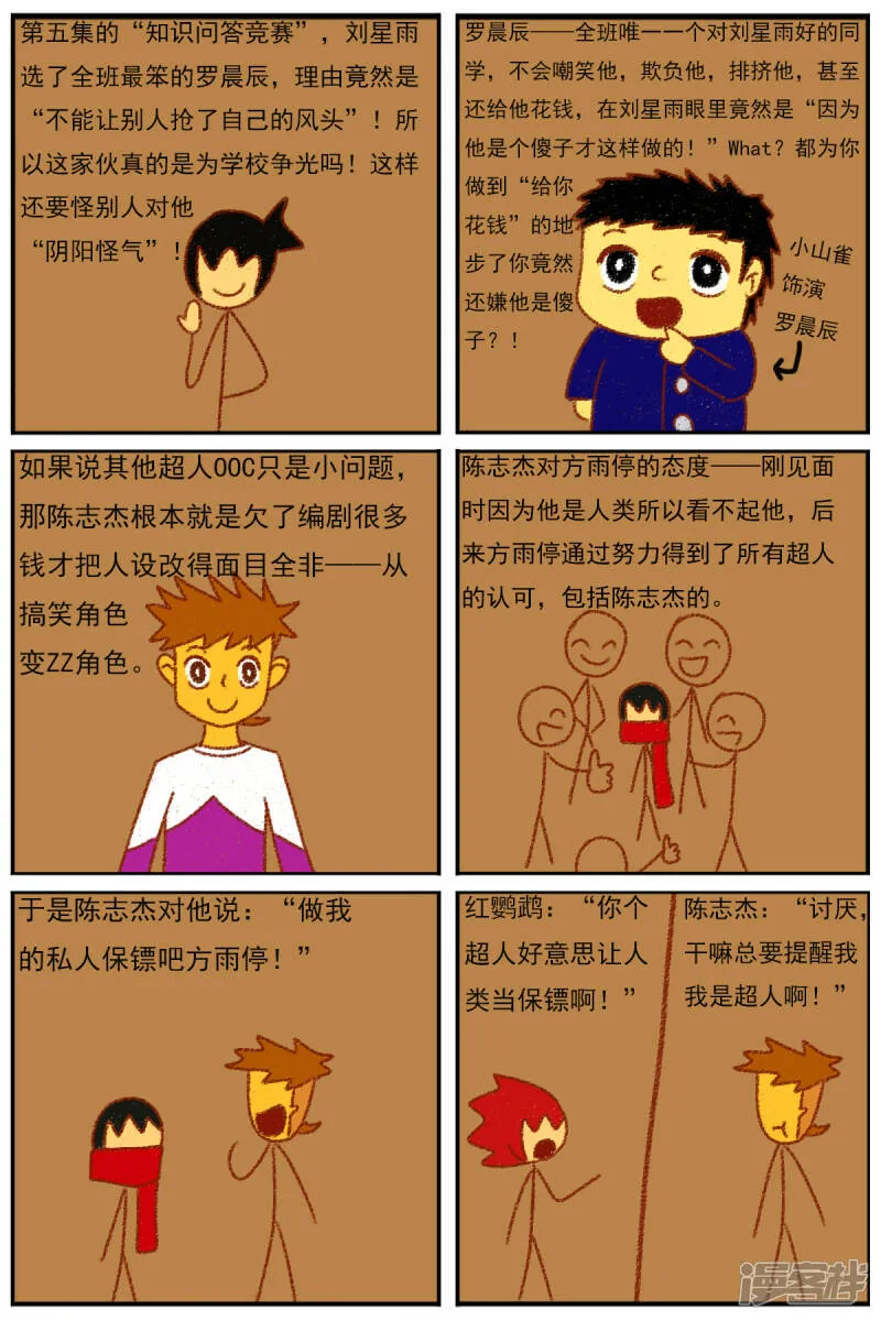 第三十六章：感觉有点不对劲（三） 第10页