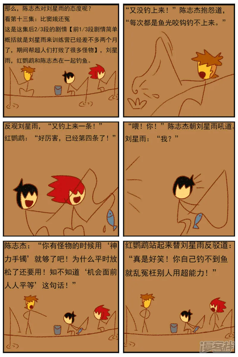 第三十六章：感觉有点不对劲（三） 第11页