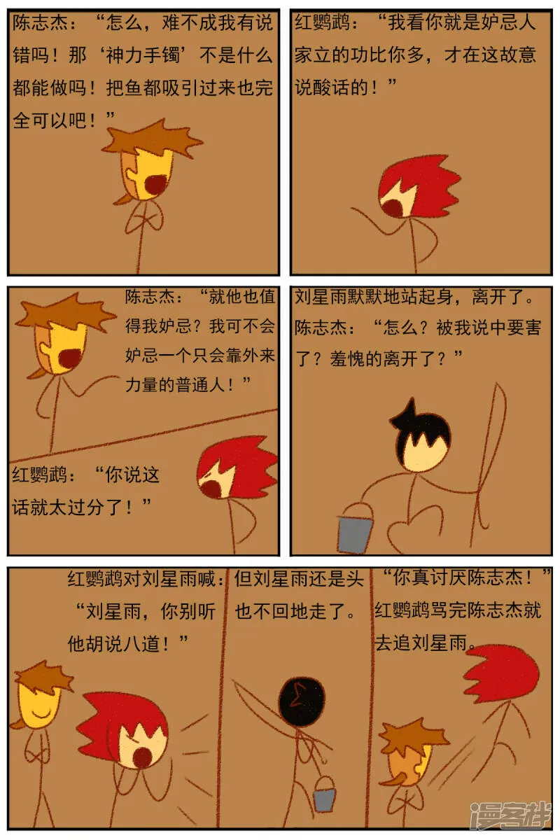 第三十六章：感觉有点不对劲（三） 第12页