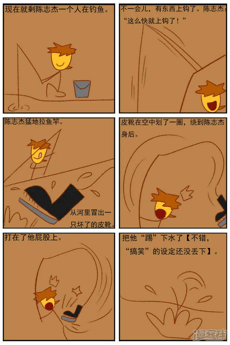 第三十六章：感觉有点不对劲（三） 第13页
