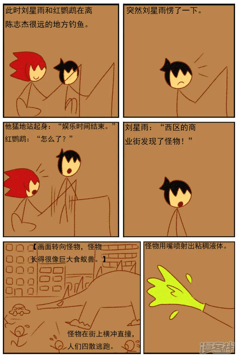 第三十六章：感觉有点不对劲（三） 第14页