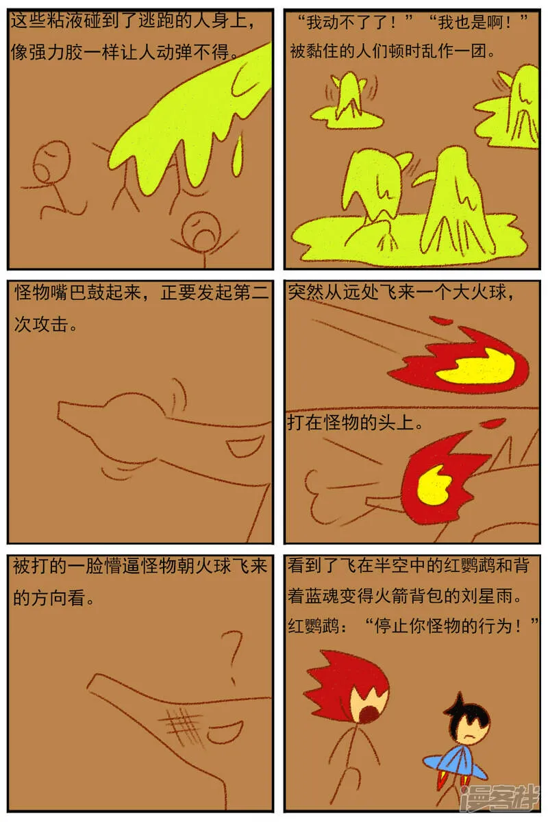 第三十六章：感觉有点不对劲（三） 第15页