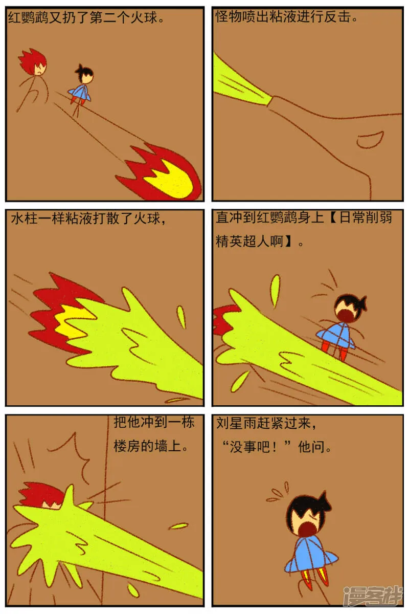 第三十六章：感觉有点不对劲（三） 第16页