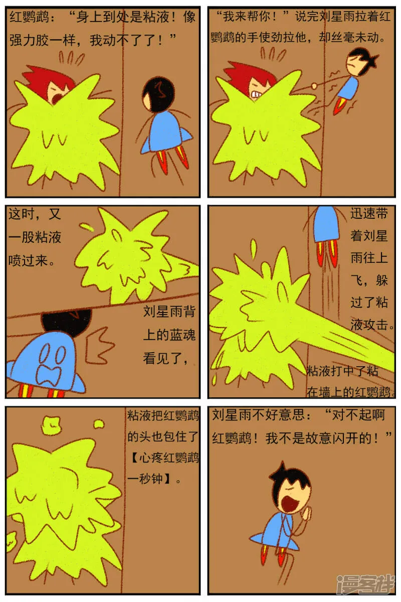 第三十六章：感觉有点不对劲（三） 第17页